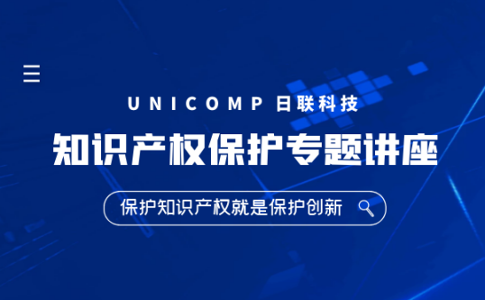 新吳區(qū)法院法官走進日聯(lián)科技，為企業(yè)知識產(chǎn)權(quán)撐起“保護傘”