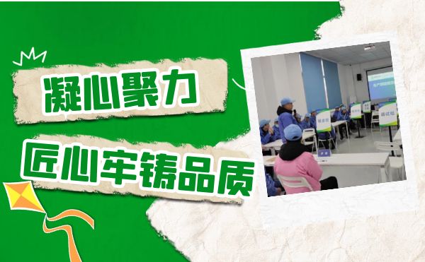 重慶日聯(lián)開展生產(chǎn)技能提升專題活動(dòng)，用匠心牢鑄品質(zhì)